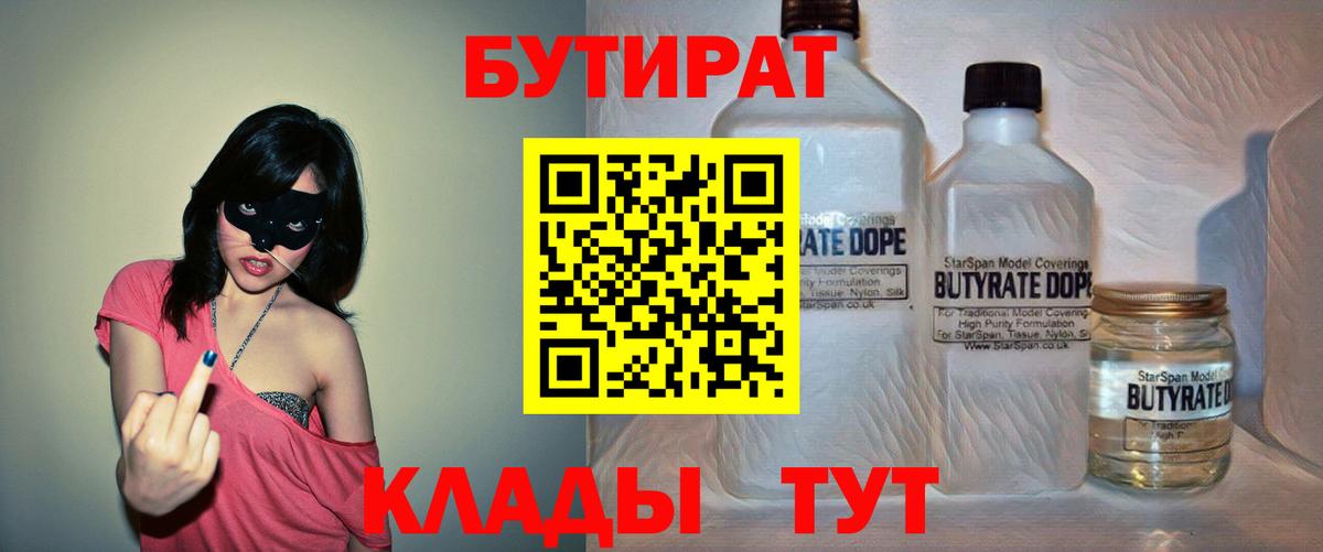 Егорьевск  БУТИРАТ оксана  Вход с VPN 