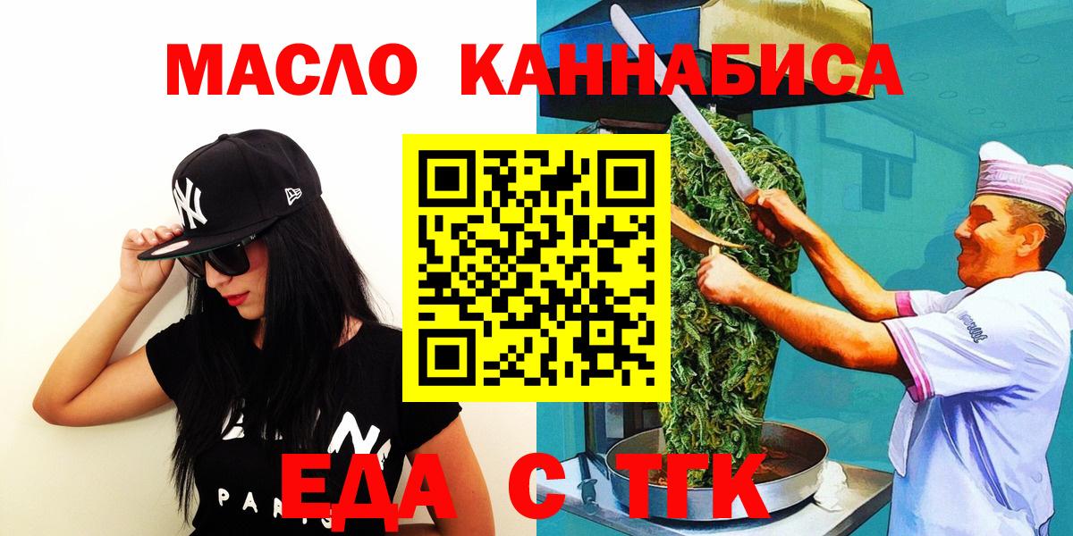 Егорьевск  Cannafood конопля  Вход с VPN 