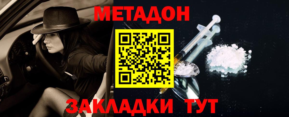Метадон кристалл  МЕТАДОН мёд  Вход с VPN  Егорьевск 